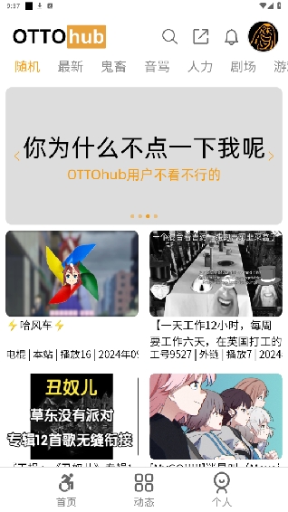 ottohub官方正版