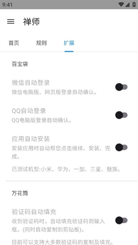 禅师APP安卓版