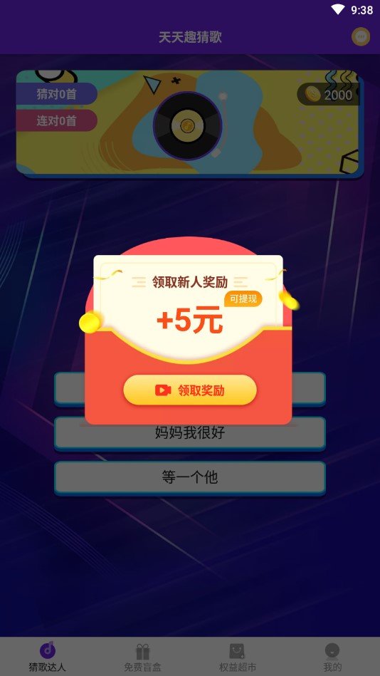 天天趣猜歌