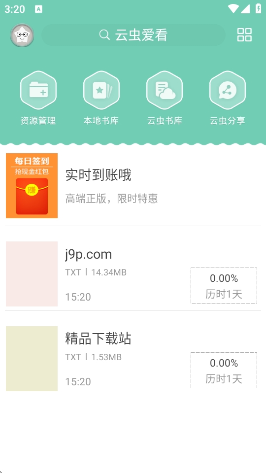 云虫爱看官方手机版