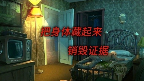 犯罪清理现场游戏手机版