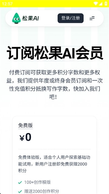 松果AI官方2025最新版
