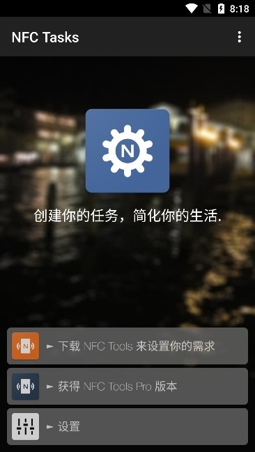 NFC Tasks安卓最新版