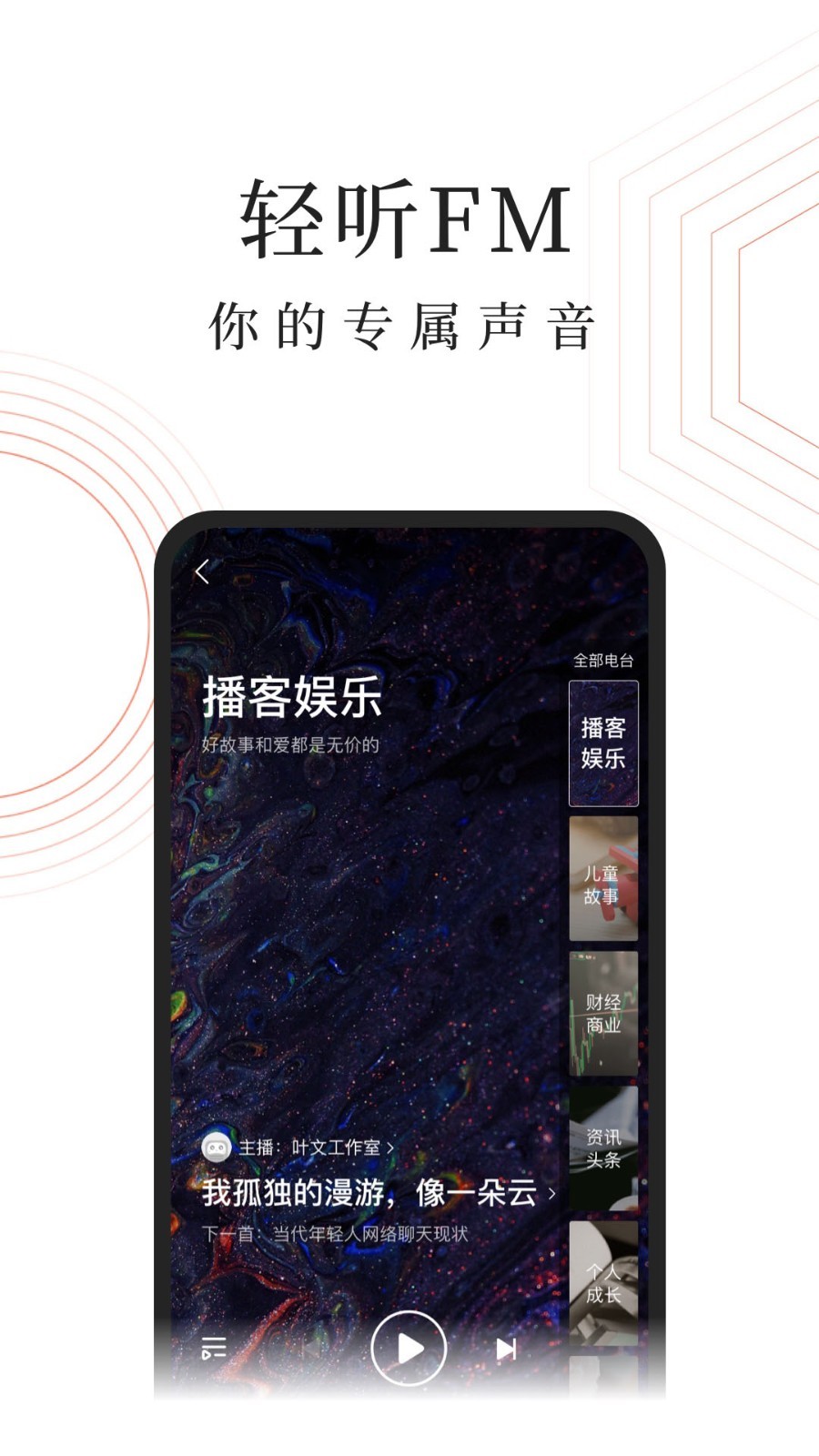 蜻蜓fm听书免费