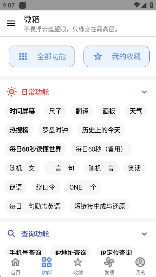 微箱app官方版