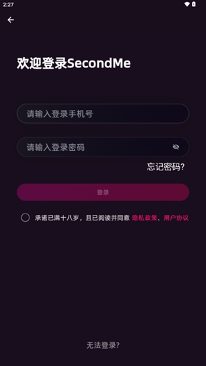 SecondMe官方最新版