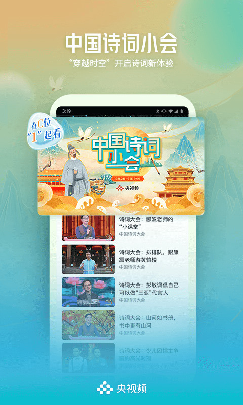 央视视频(央视频)