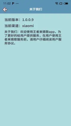 王者来猜歌