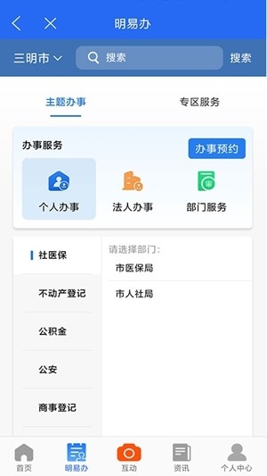 e三明官方最新版