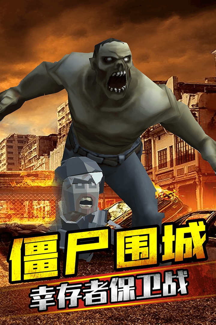 打爆那个僵尸游戏最新版