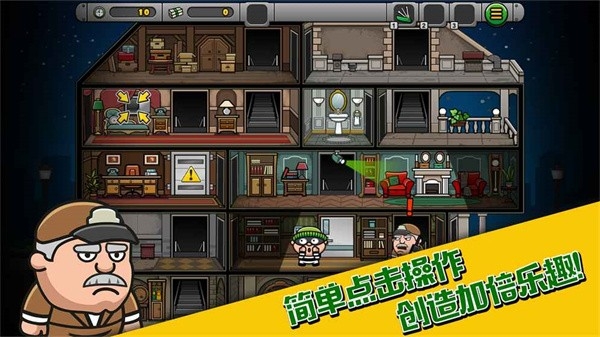 神偷鲍勃4游戏(Bob The Robber 4)官方版