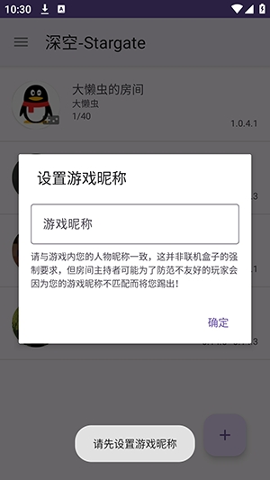 Stargate联机工具最新版
