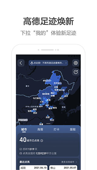 高德地图最新版导航