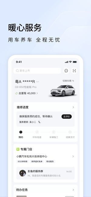 小鹏汽车官方安卓版
