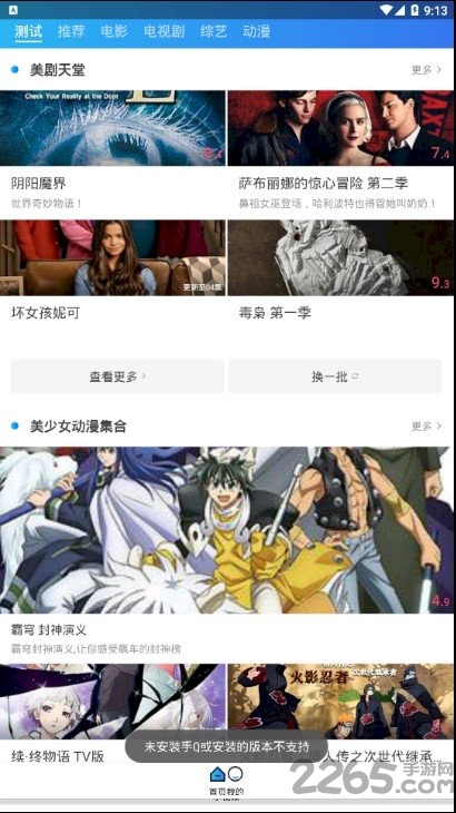 0855影视APP