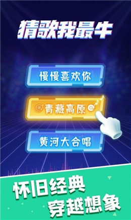 猜歌我最牛
