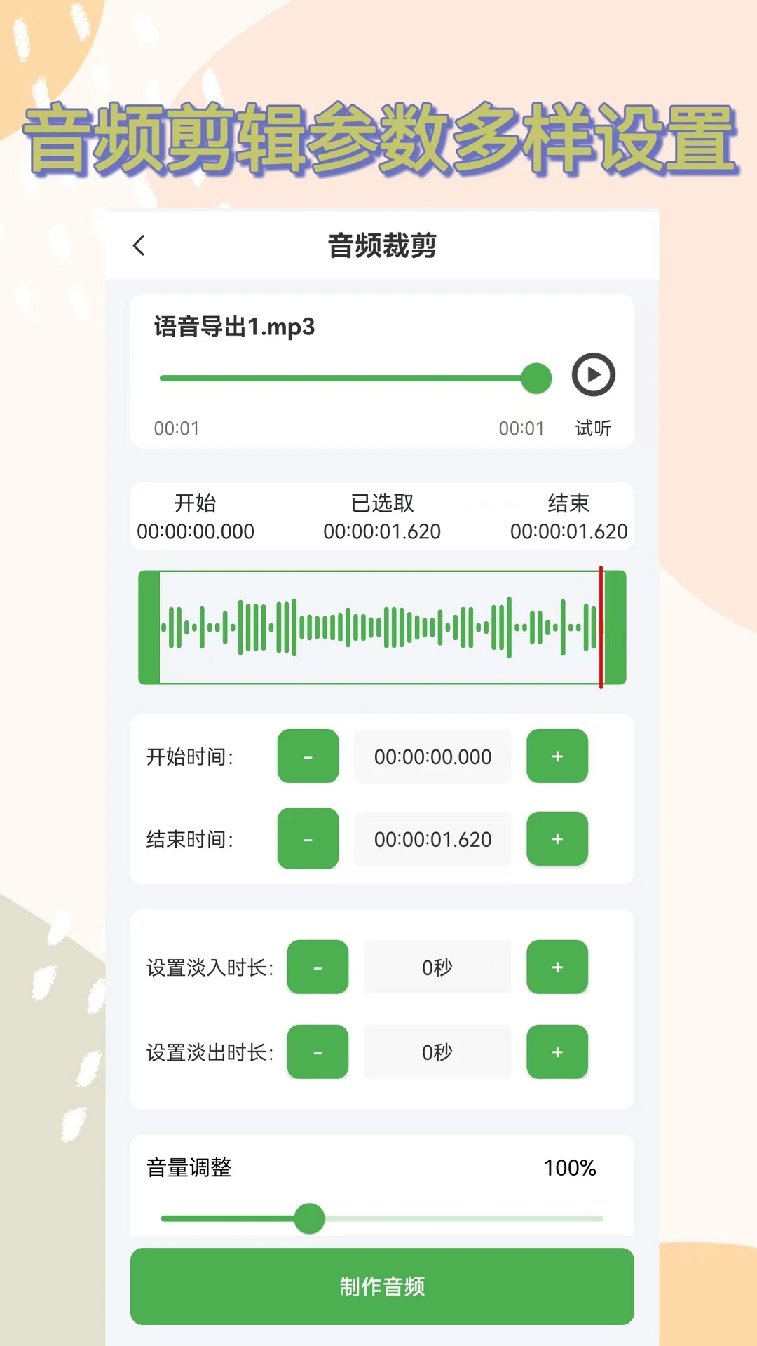 语音导出助手免费版
