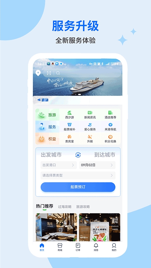 轮渡管家app官方正版下载