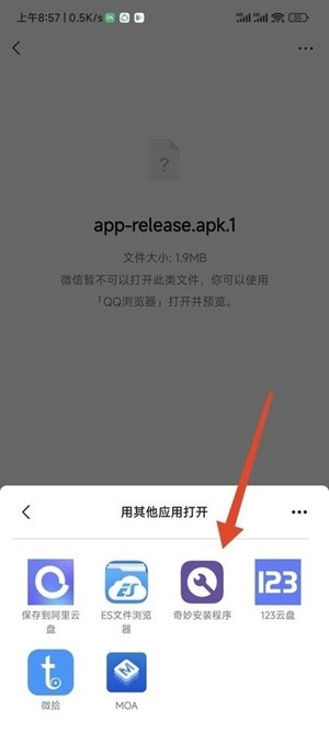 奇妙安装程序安卓版