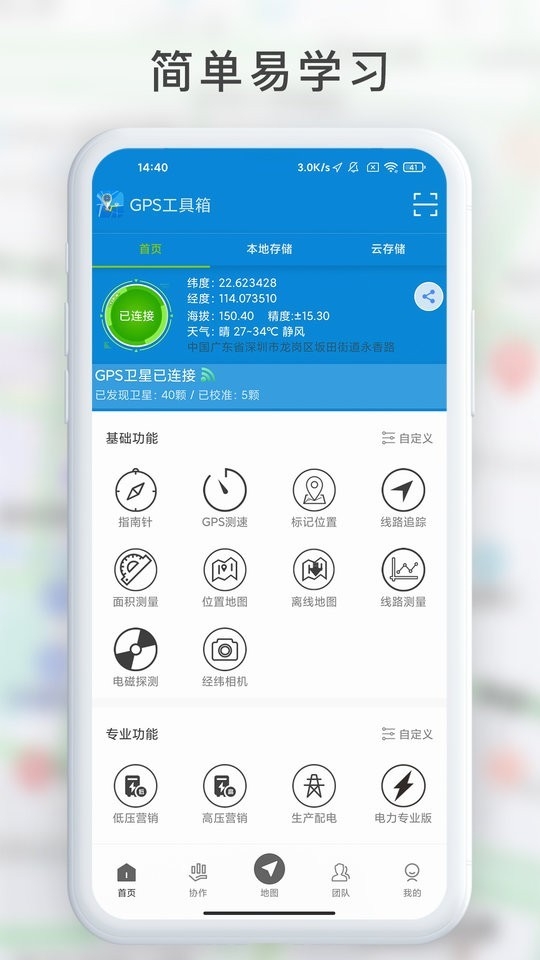 gps工具箱2025最新版本