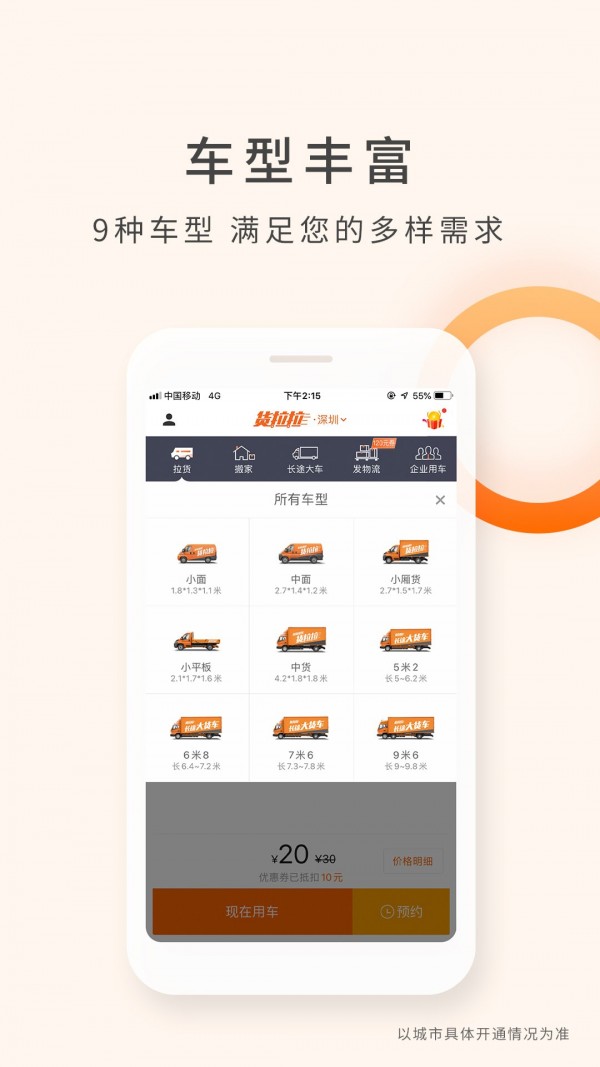货拉拉软件