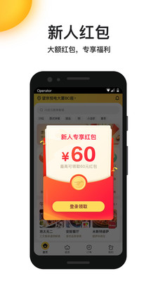 美团外卖app下载-美团外卖app安卓版下载