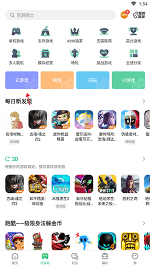 4399游戏盒2024最新版怎么云玩游戏