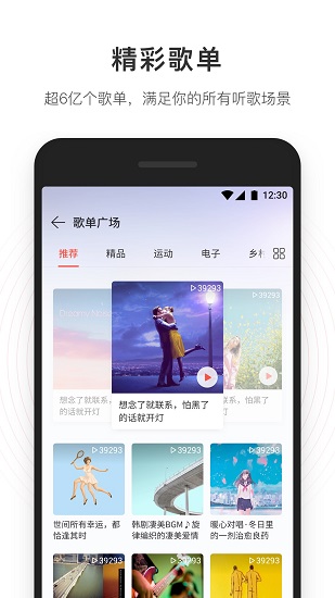 网易云音乐2024最新版