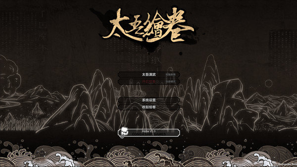 太吾绘卷免费单机版
