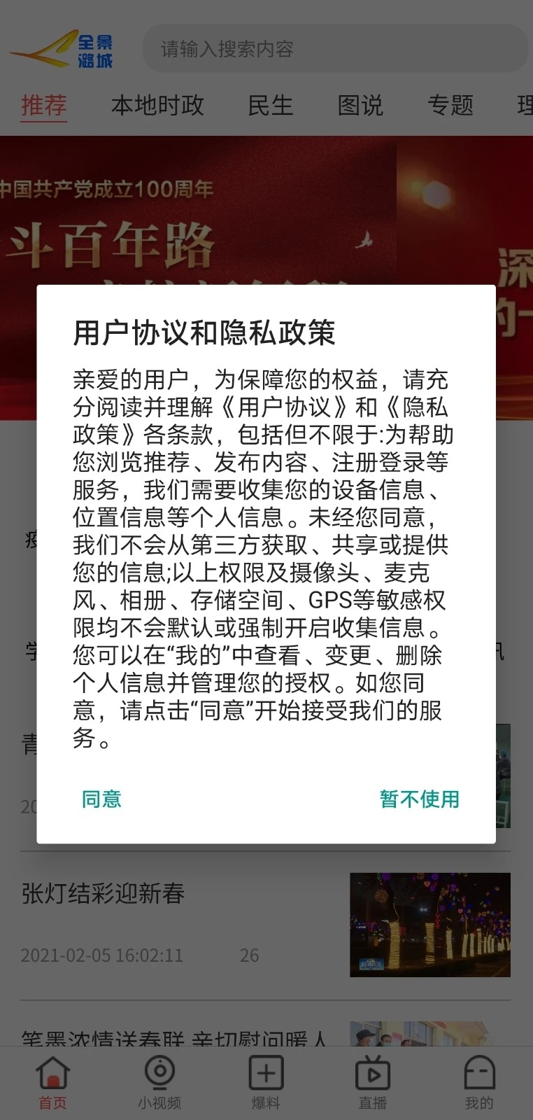 全景潞城app官方版
