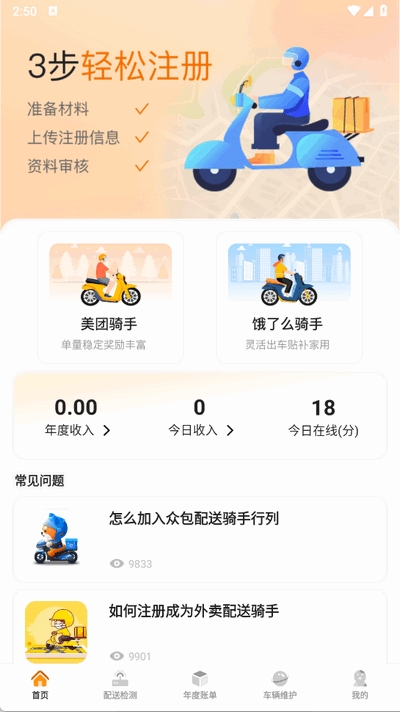 美东外卖助手app手机版