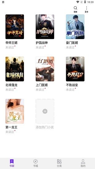 河马免费小说