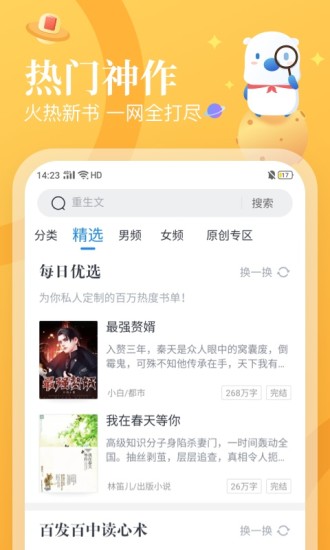 飞读免费小说红包版