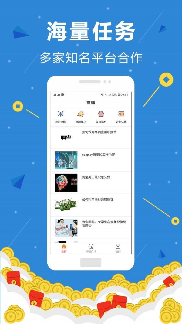 雪赚app