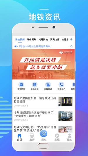 宁波地铁最新手机版