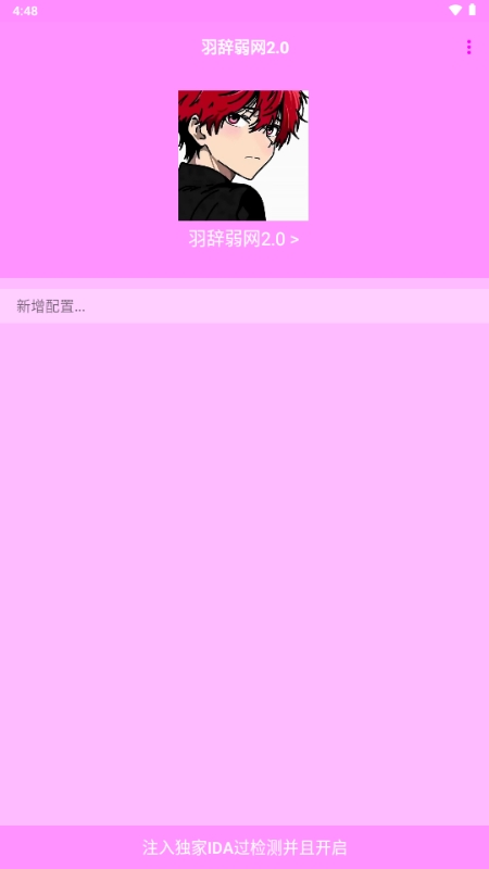 羽辞弱网2.0安卓版