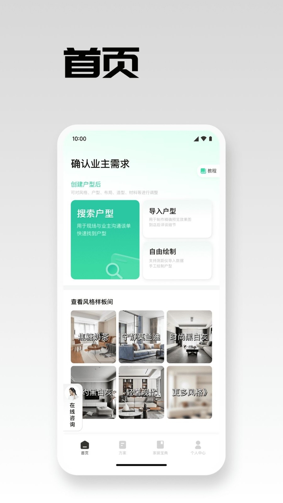 宅畅想官方正版