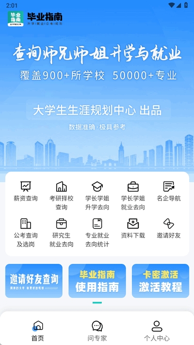 毕业指南app官方版下载