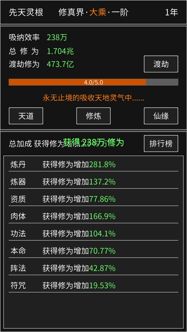 修真无止境手游