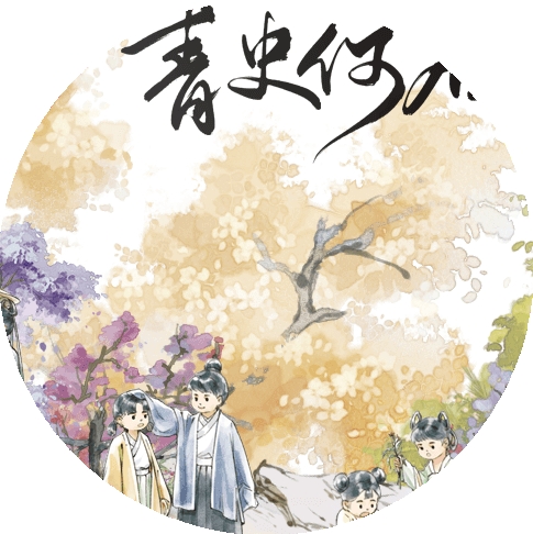青史何名橙光游戏安卓版