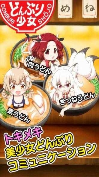 乌冬少女手游安卓版