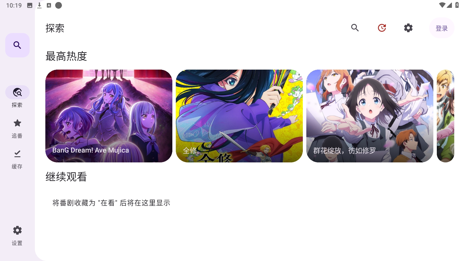 Animeko追番最新版