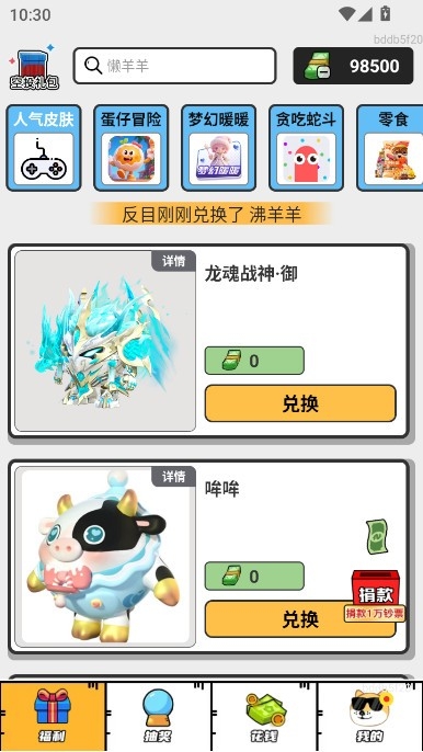 梦幻换皮社最新版