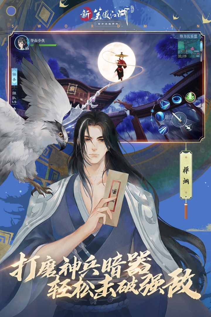 新笑傲江湖完美世界版