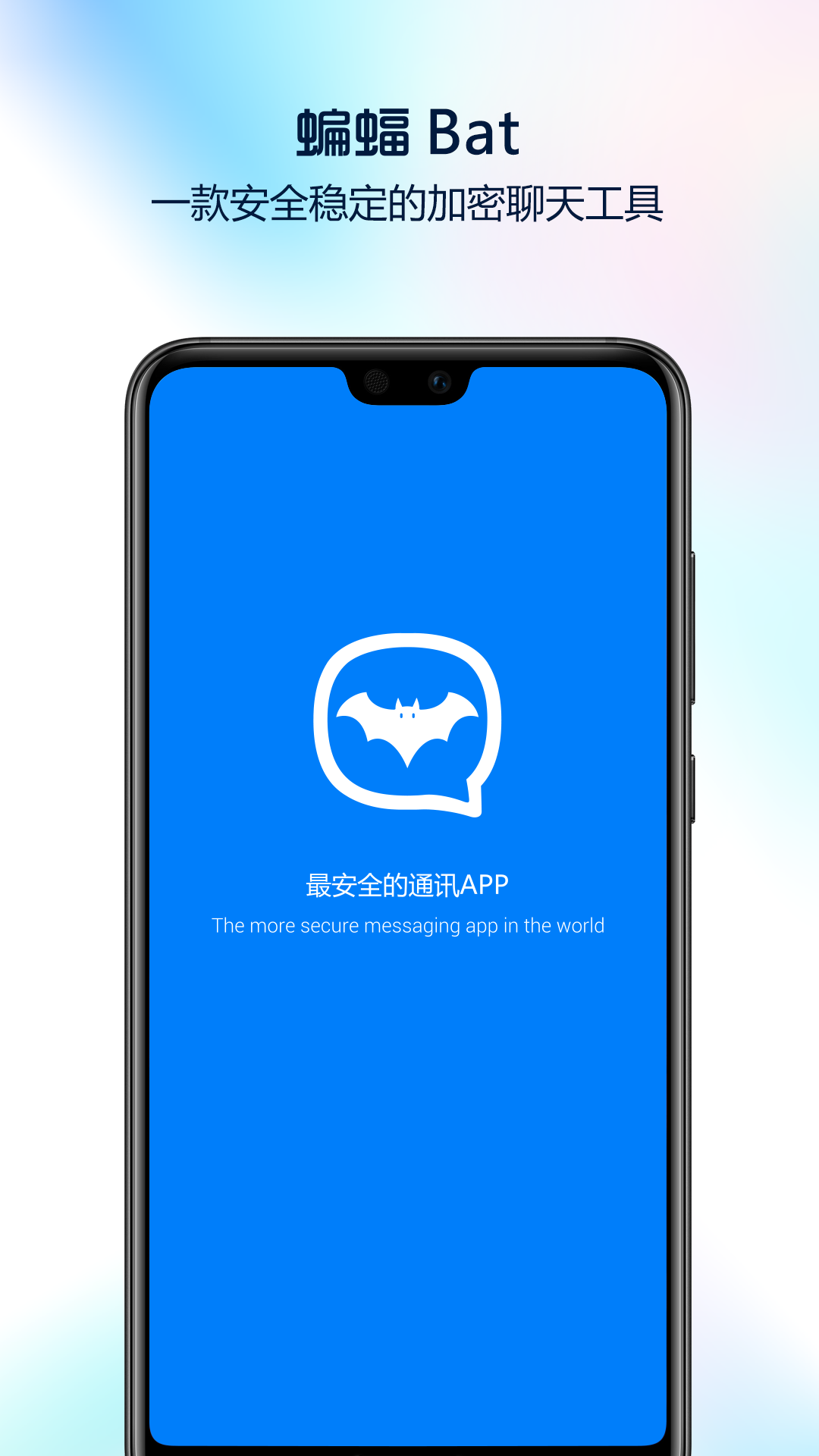 batchat蝙蝠聊天