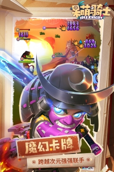呆萌骑士官方版
