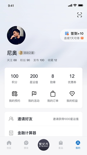 星途星纪元app手机版