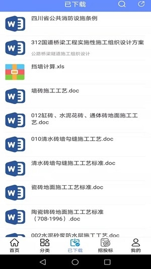 工程随身宝app手机版