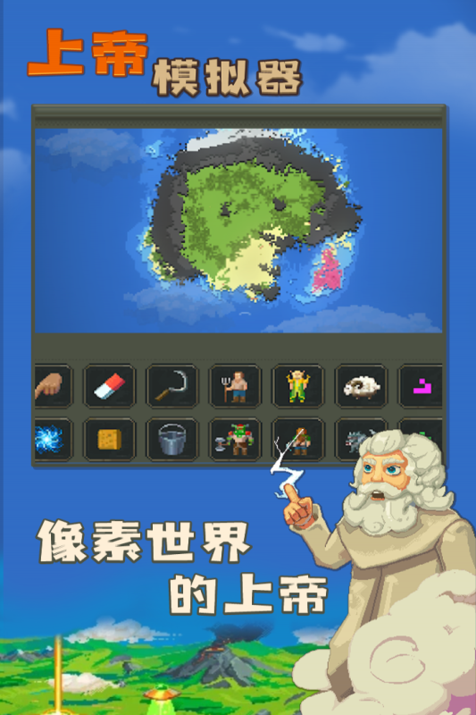 上帝模拟器正版