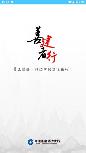 建行员工app手机版